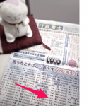 2014-0222 中日新聞の全面広告にて、２月２２日は行政書士の日です。